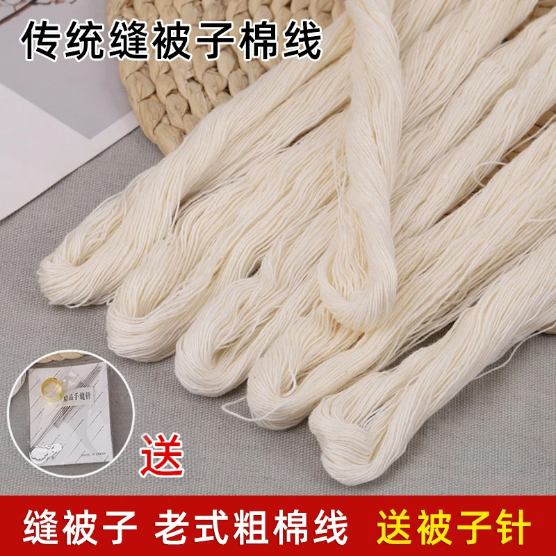 【送工具!】缝被子线家用专用线 棉线黑白红老式缝棉衣线粗线手工线