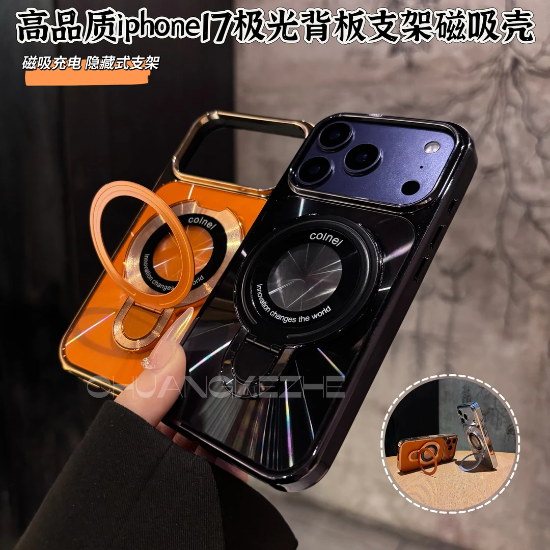 创壳者适用苹果17Promax磁吸支架极光背板iPhone16Pro/15手机壳14
