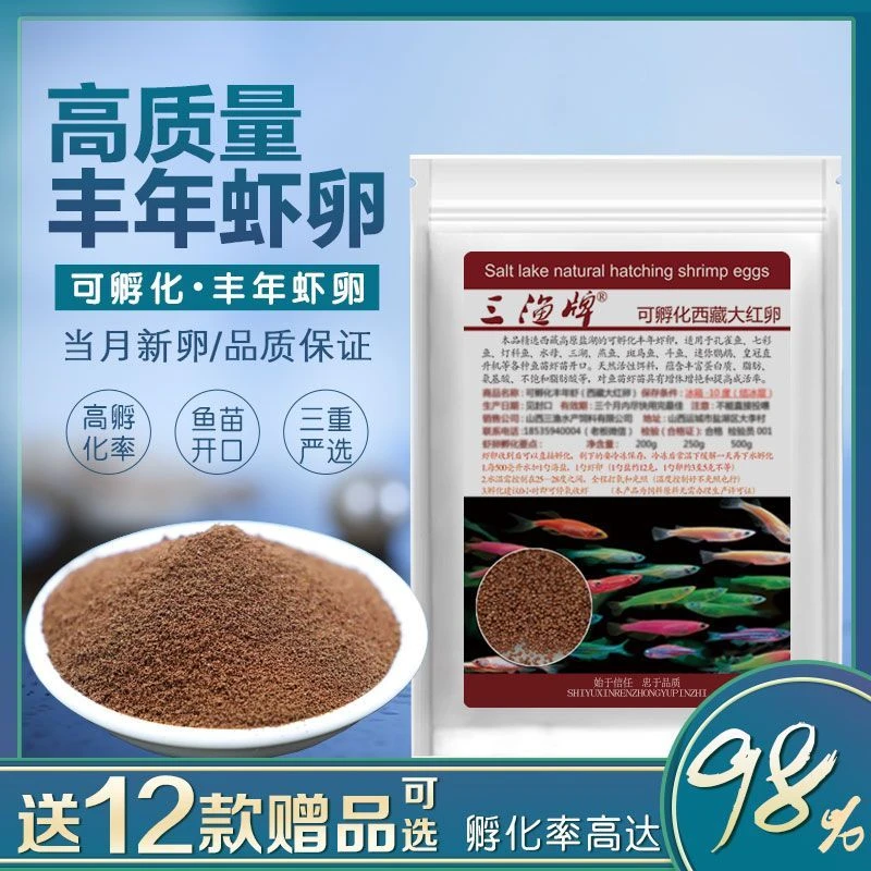 【拉萨发货】西藏包邮三渔牌可孵化丰年虾卵大红卵新卵孔雀七彩斗