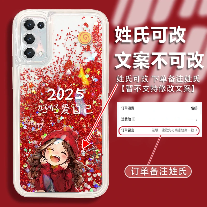 2025好好爱自己适用于opporeno5/5k姓氏定制红色流沙手机壳爆款女