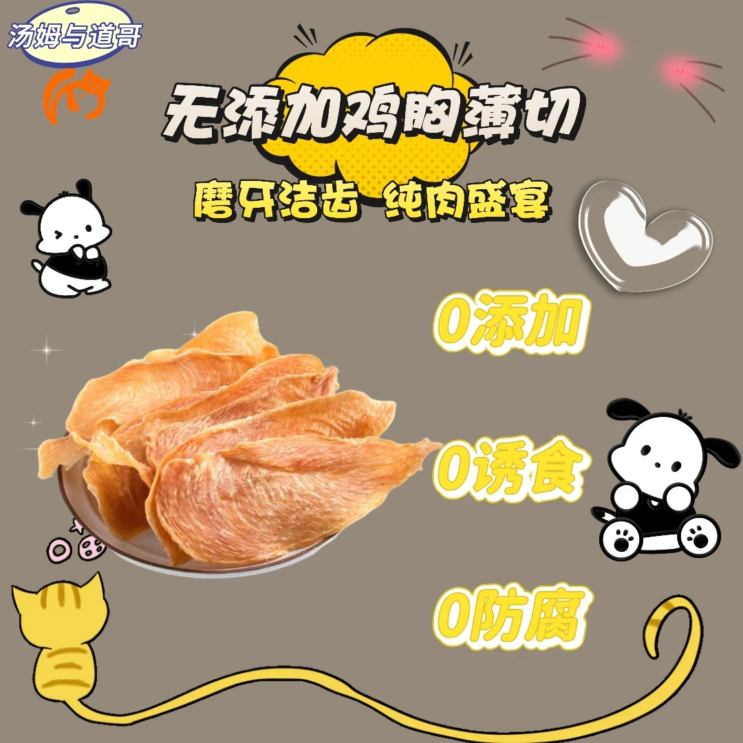 【初衷】【无添加鸡胸薄切】猫咪狗狗宠物零食磨牙洁齿纯肉高蛋白