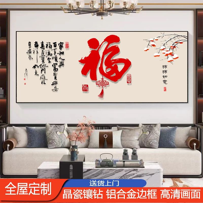 横幅福字壁挂墙上客厅办公室装饰画晶瓷晶钻挂画沙发背景装饰画