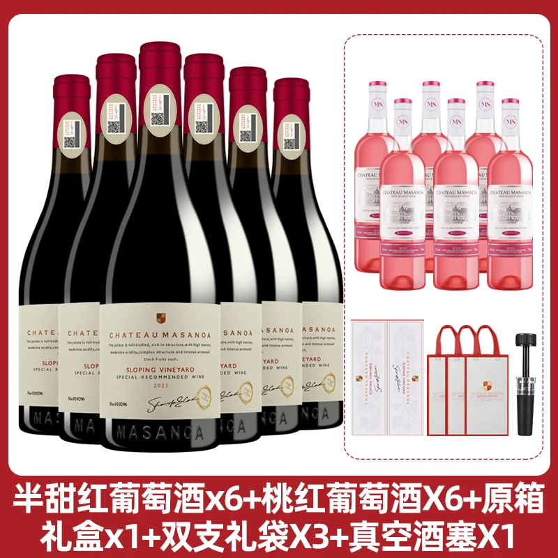 【中国生产】玛莎诺娅坡地半甜红酒14度6支甜型桃红12度6支750ml-S1