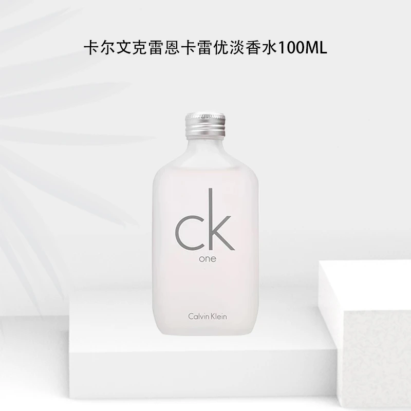 【中秋礼物福利】Calvin Klein/卡尔文·克雷恩卡雷优淡香水 100ml