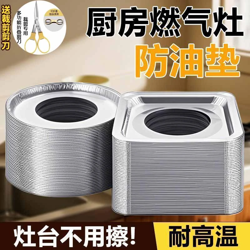 新品组合！【20片*送剪刀】煤气灶防油垫燃气灶保护垫灶台加厚锡纸垫