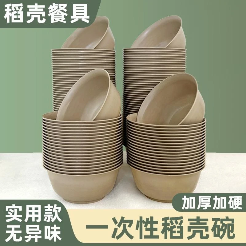 稻壳一次性碗加厚加硬圆形实用烧烤家用米饭碗一次性餐碗户外便携