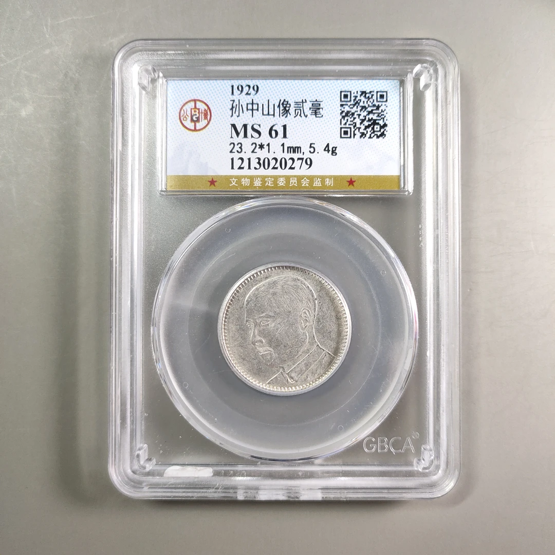90219-36 民国十八年孙中山像贰毫银币