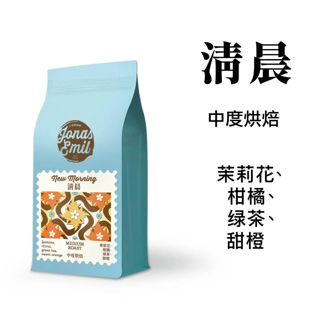 【暴走魔都专属】巧思磨清晨100g咖啡豆 中度烘焙 茉莉花 柑橘 绿茶