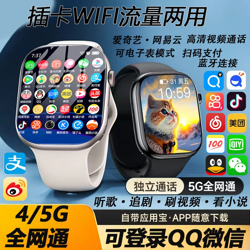 5G全网通插卡S10多功能智能电话手表可WiFi下载豆包快手微信Q豆包