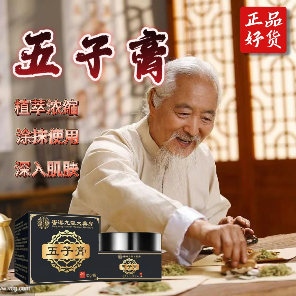 精选古法草本配方五子膏男外用涂抹升级2.0款