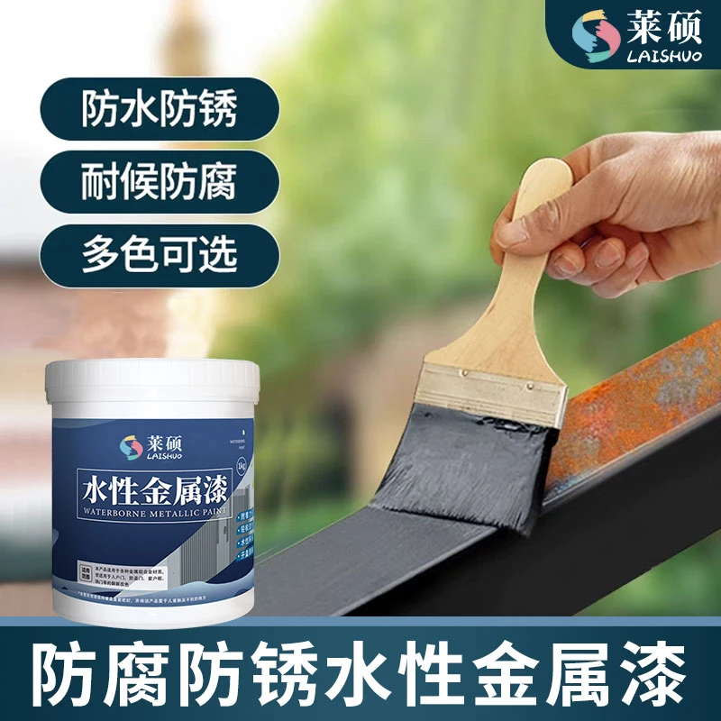 莱硕莱硕漆金属漆防腐防锈油漆户外钢结构铝合金不锈钢管专用油漆