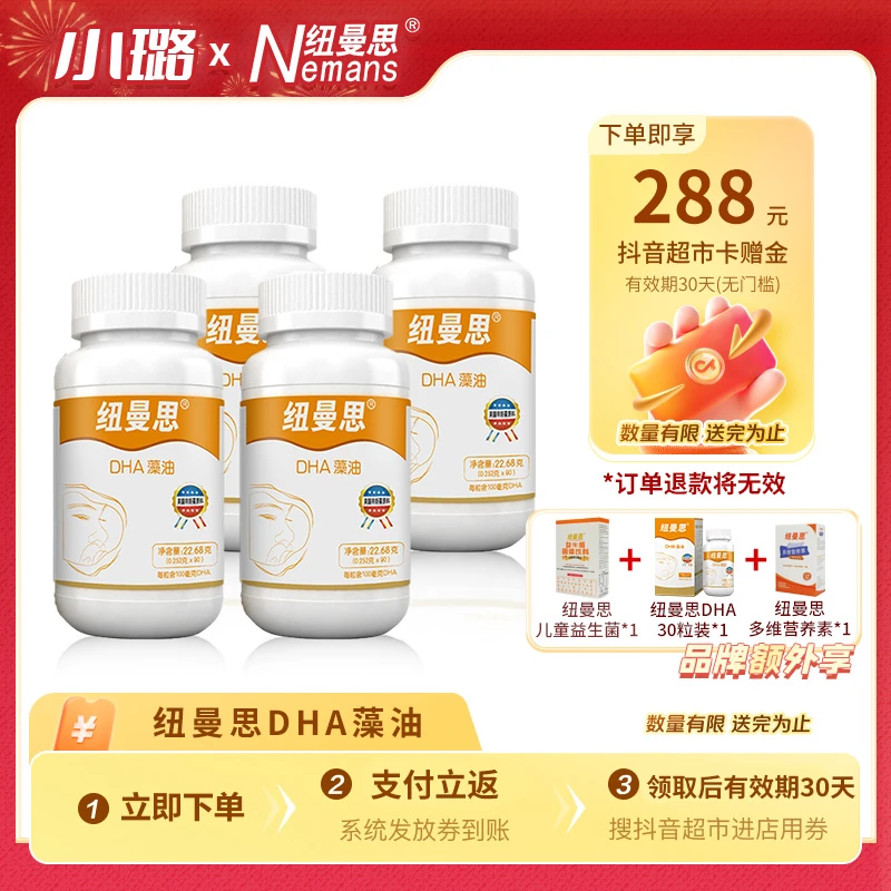 Nemans/纽曼思【小璐专属】（原名纽曼斯)新西兰进口DHA藻油 4盒