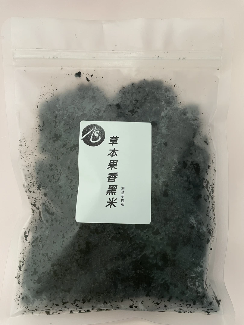 草本果香黑米(可手抛)