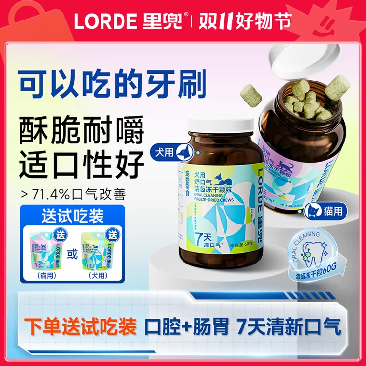【洁齿冻干】LORDE里兜冻干羊奶营养猫狗通用清新口腔清洁牙齿零食