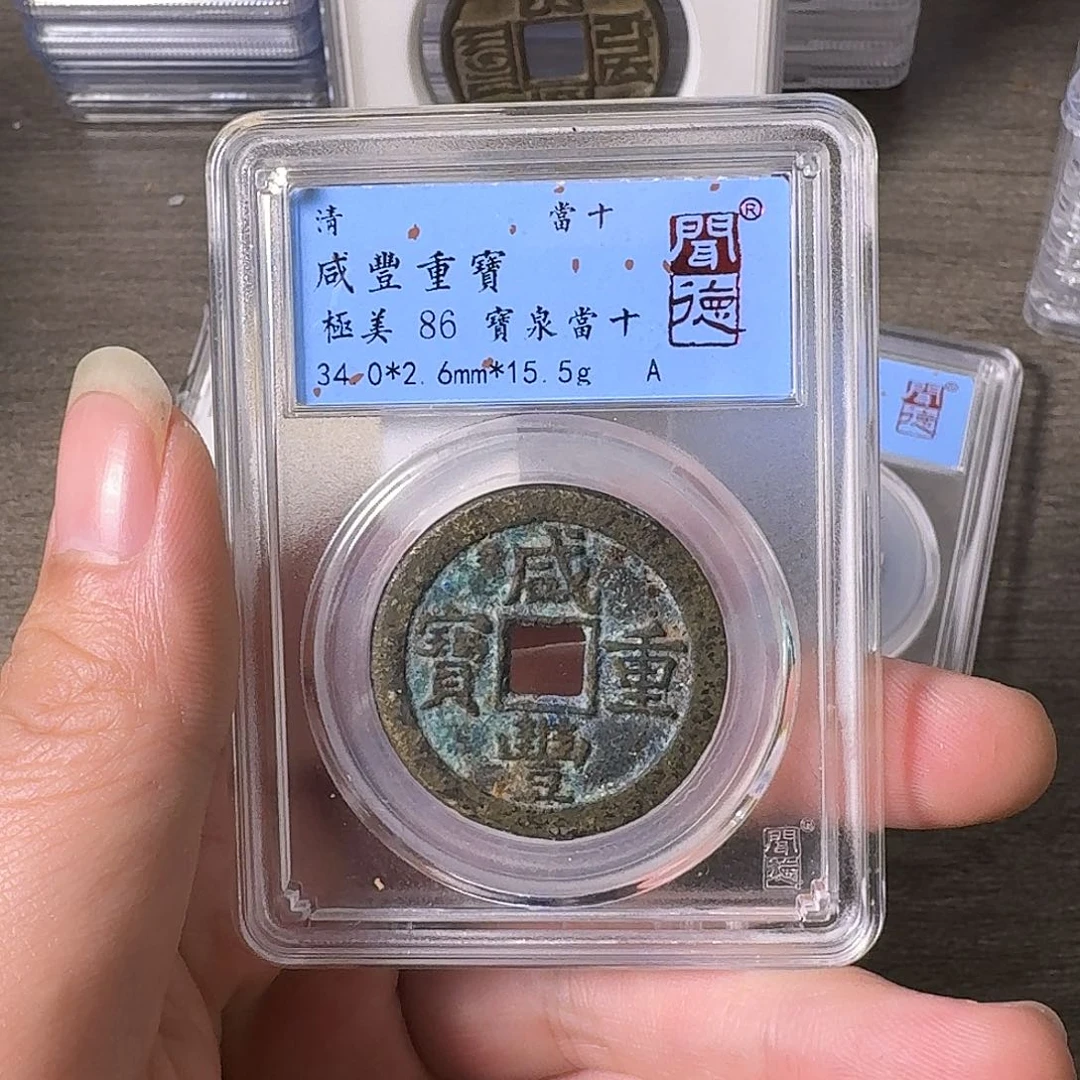 铜A闻博文化咸丰重宝