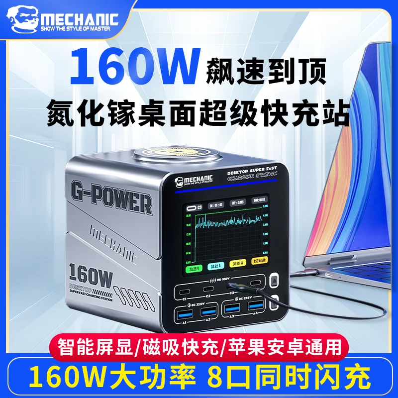 维修佬氮化镓桌面充电器多口快充160W功率支持PD无线电脑手机快充