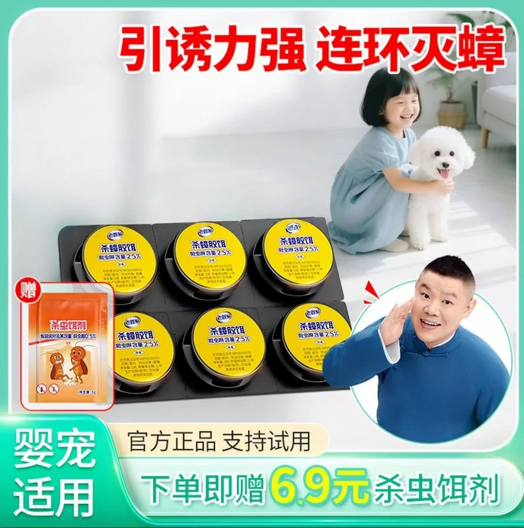 蟑螂药家用蟑螂消灭神器蟑螂饵剂蟑螂胶饵厨房强力除扫屋蟑螂贴纸