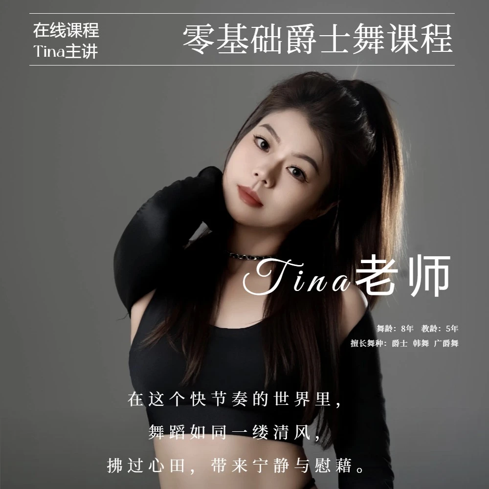 （华为安卓拍此）零基础爵士舞