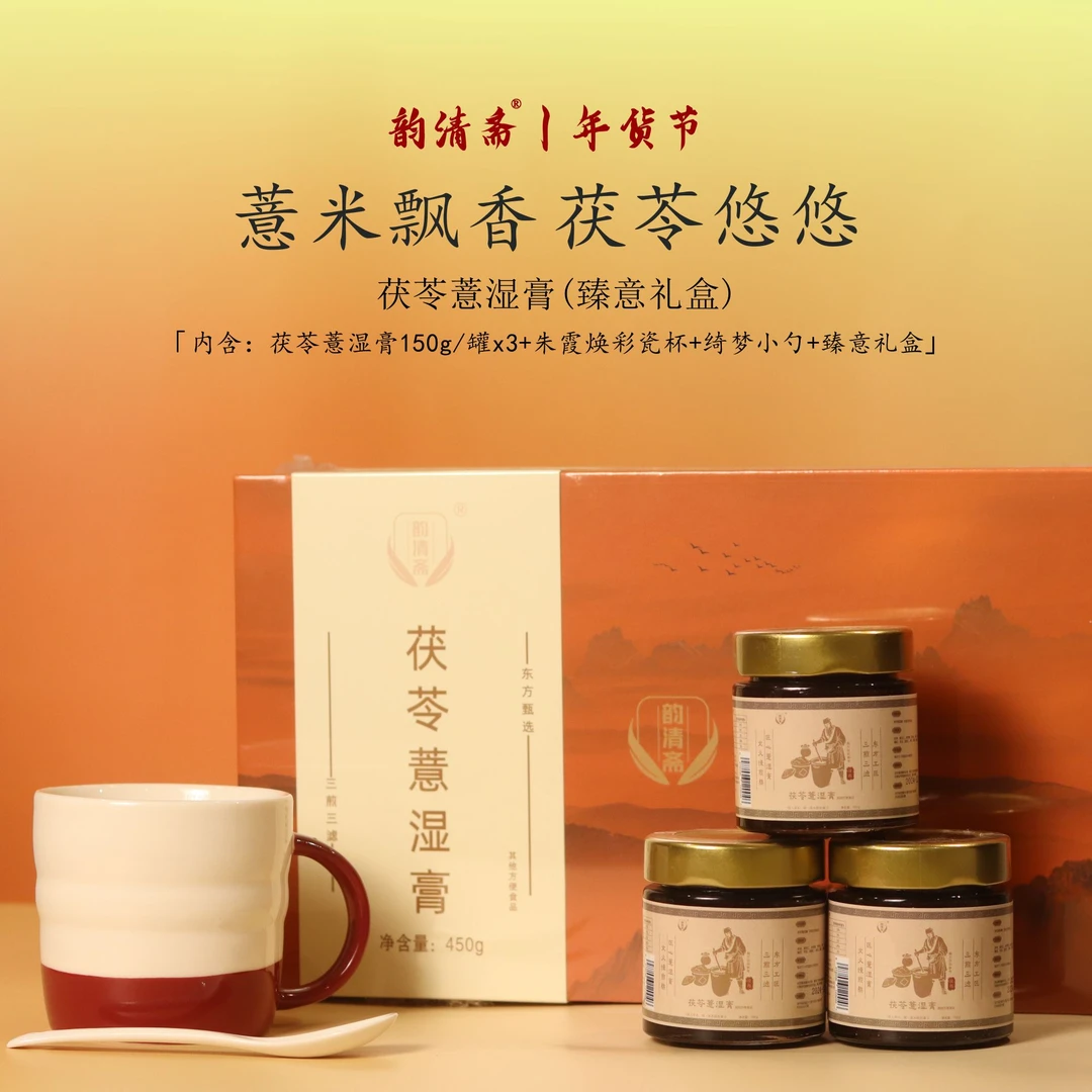 韵清斋膏方三煎三滤传统工艺逢年过节赠礼佳品礼盒装系列450g