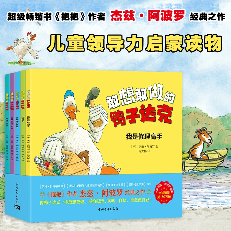 《敢想敢做的鸭子达克》航海大冒险（全5册）儿童读物绘本豆瓣评分9.6