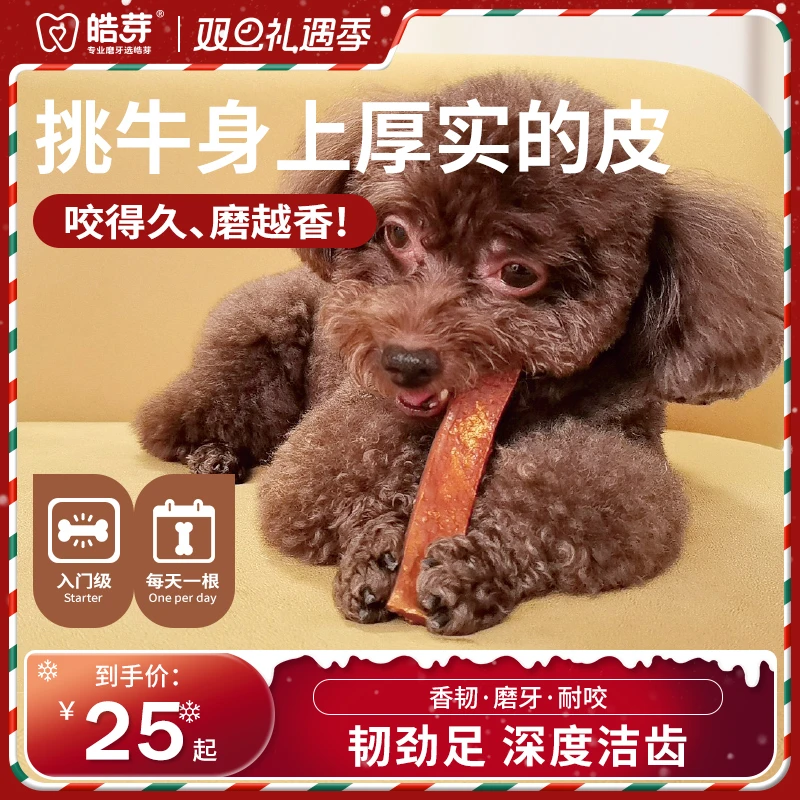 韧咬鸡肉厚牛皮宠物零食耗时耐咬磨牙洁齿狗狗零食磨牙棒小狗零食