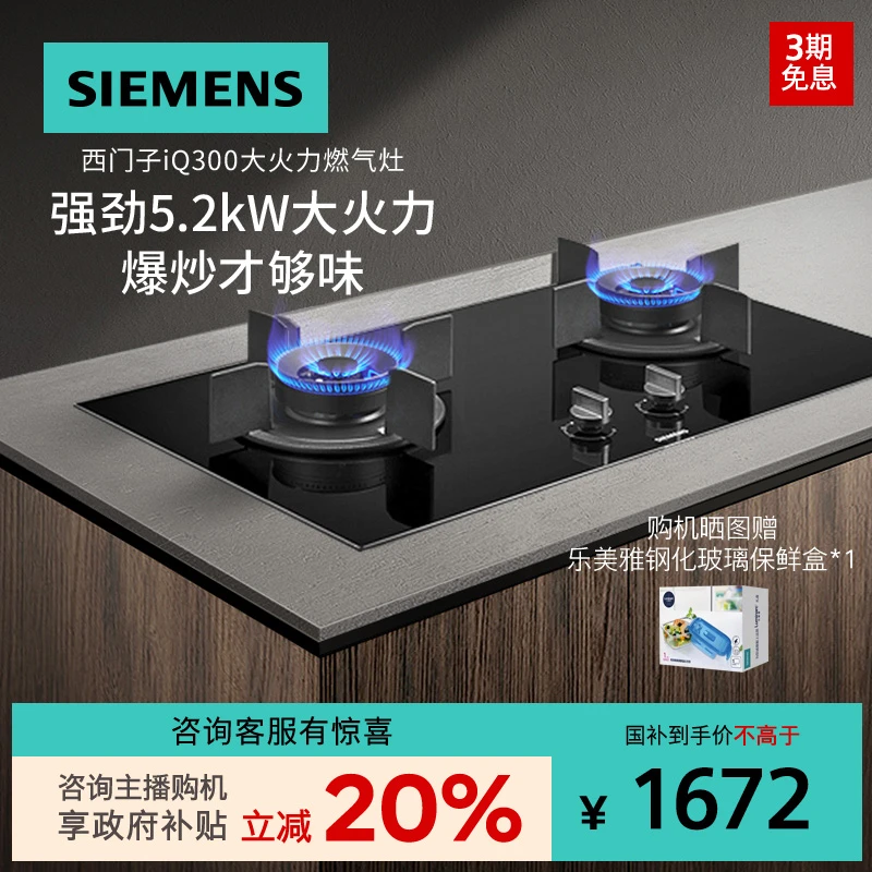 【!国家补贴】西门子嵌入式燃气灶具5.2大火力厨房天然气3VBMP