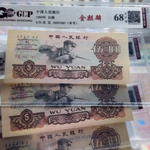 用***5三版五元补号三张358