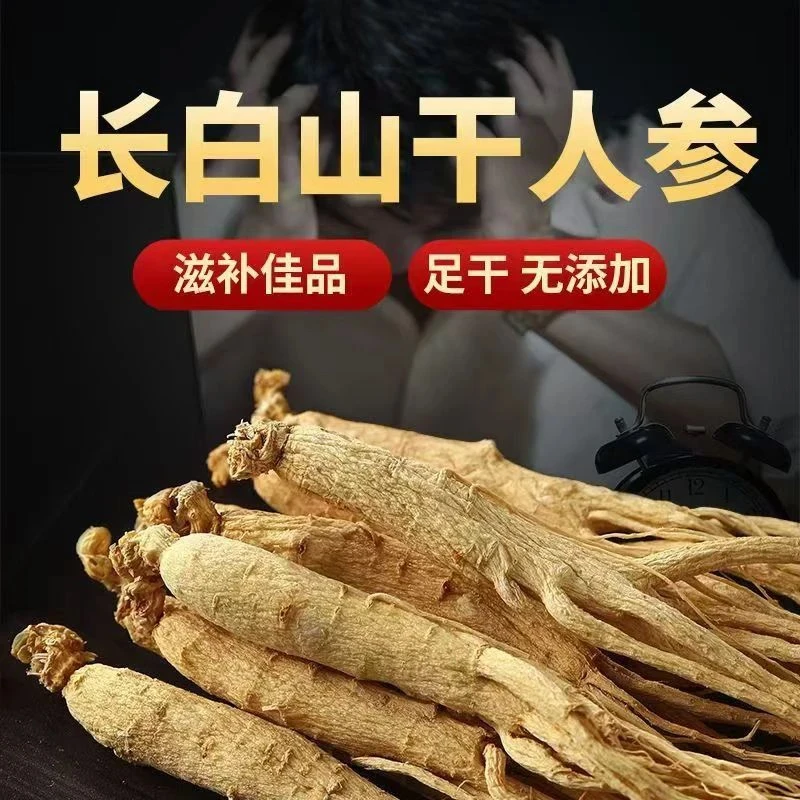 长白山整枝人参可泡酒9-11支   100g/袋