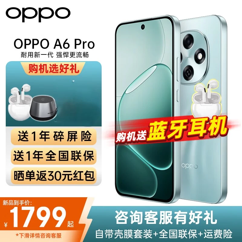 【12期分期】 OPPO A6 Pro   越级流畅双引擎 防水5G手机