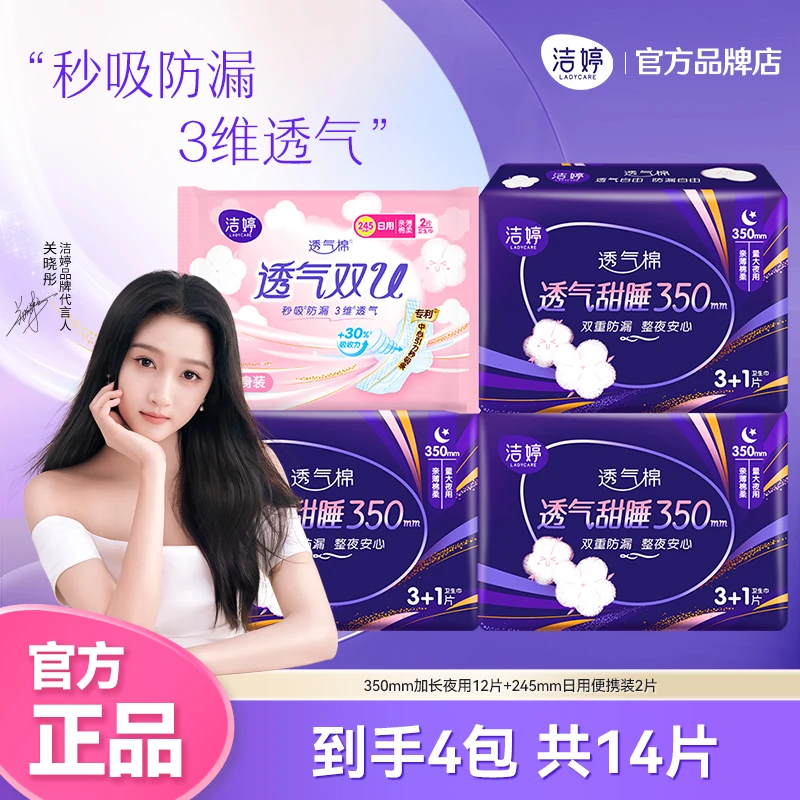 Ladycare/洁婷【4包共14片】棉柔透气350加长瞬吸防漏夜用卫生巾
