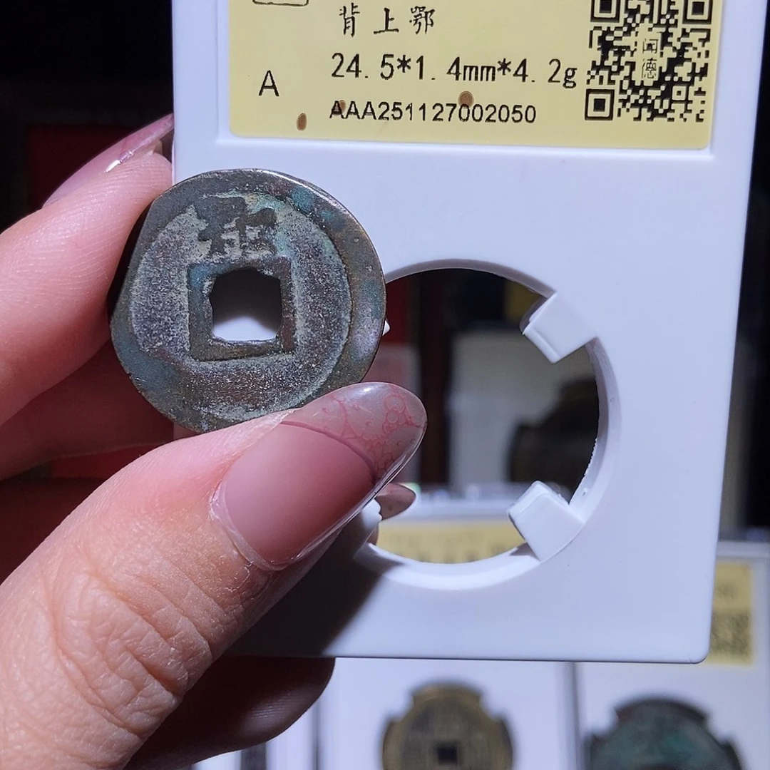 铜永通文化 唐 开元通宝鄂2050K