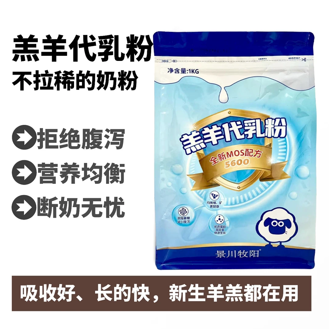 羔羊犊牛专用代乳粉营养丰富好吸收
