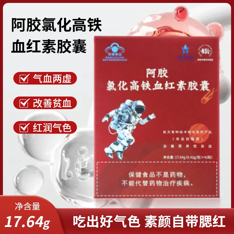 新航天星空阿胶氯化高铁血红素胶囊