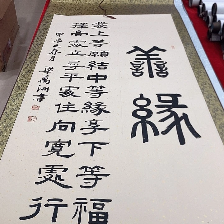 书法真人创作手写作品