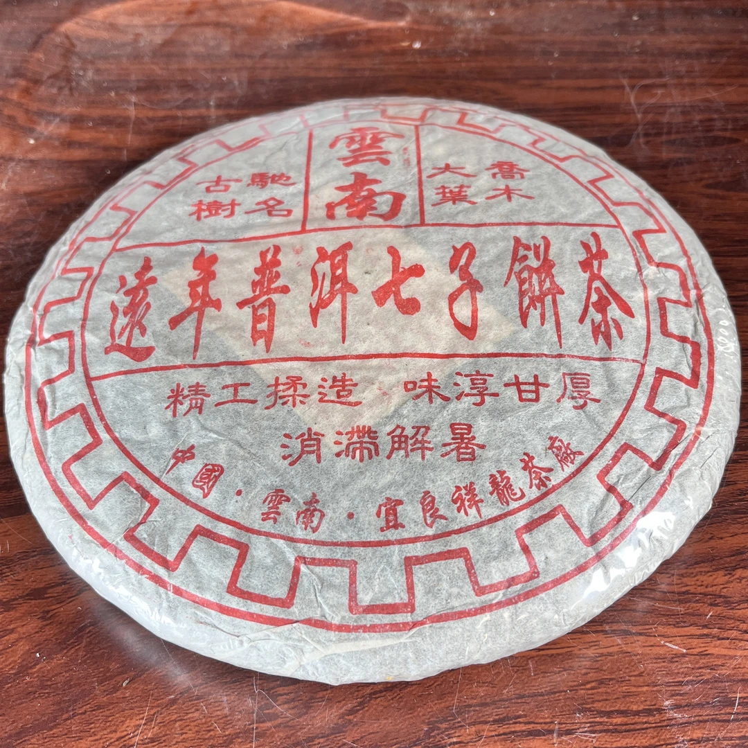【中老期茶】-lot016 2003 远年普洱七子饼茶熟茶