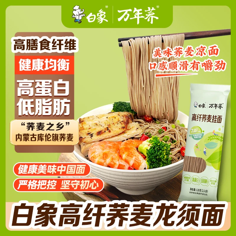 [白象官方]荞麦手擀面 高筋金丝鸡蛋 高纤荞麦面