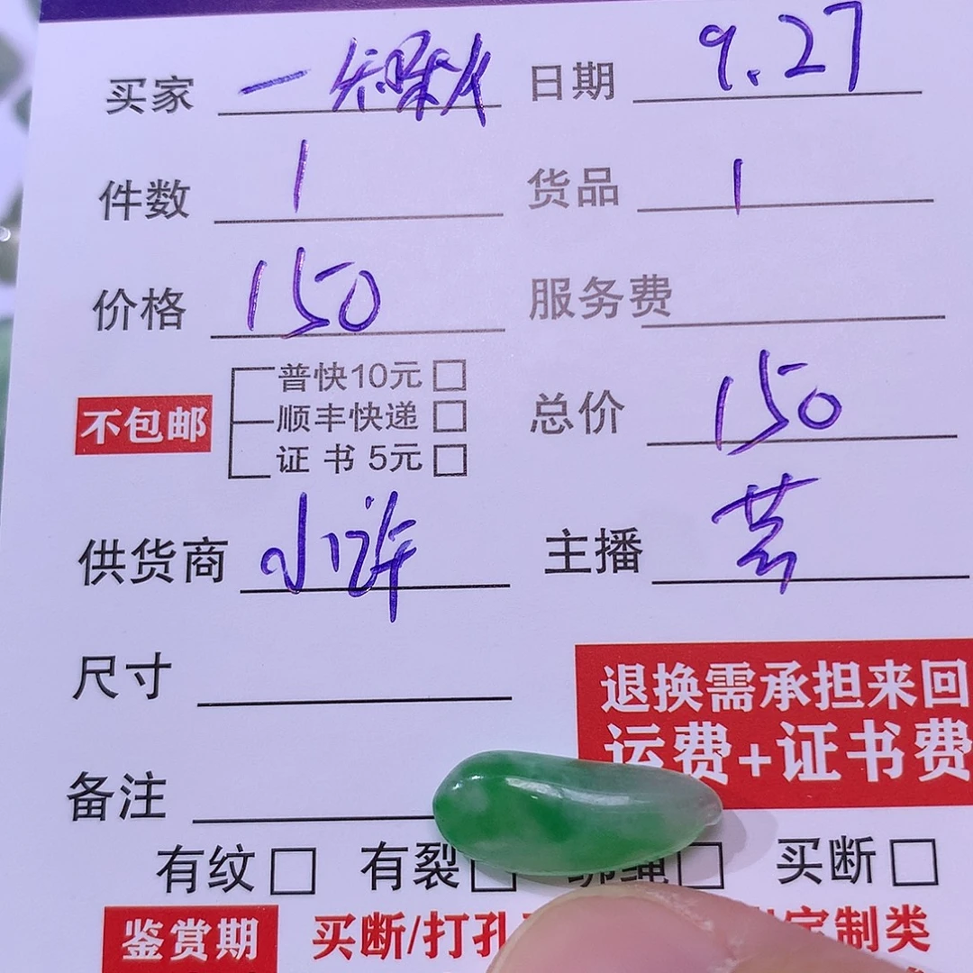 一***秋翡翠未镶嵌挂件瓜