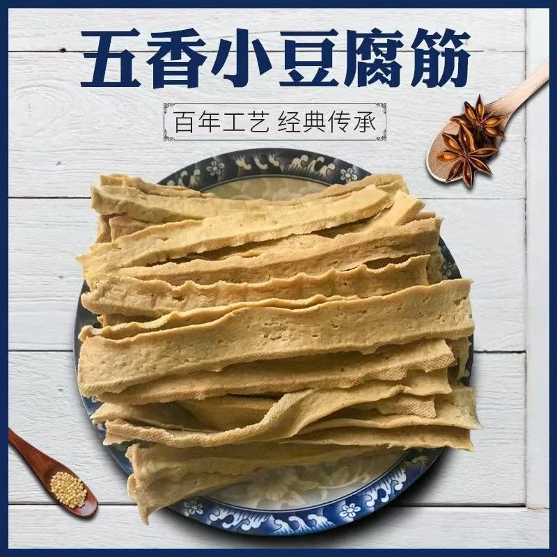 张家口蔚县豆腐筋传统手工五香豆腐筋新鲜豆腐干真空包装百吃不厌