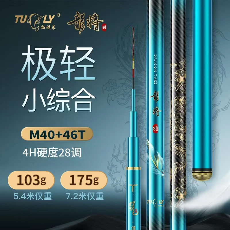 【极轻小综合】拓福莱龙将羽超轻超硬手竿钓鱼竿台钓鲫鱼竿渔具轻量