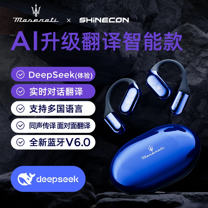 玛莎拉蒂联名款DeepSeek智能 讯飞系同声翻译蓝牙耳机MC20