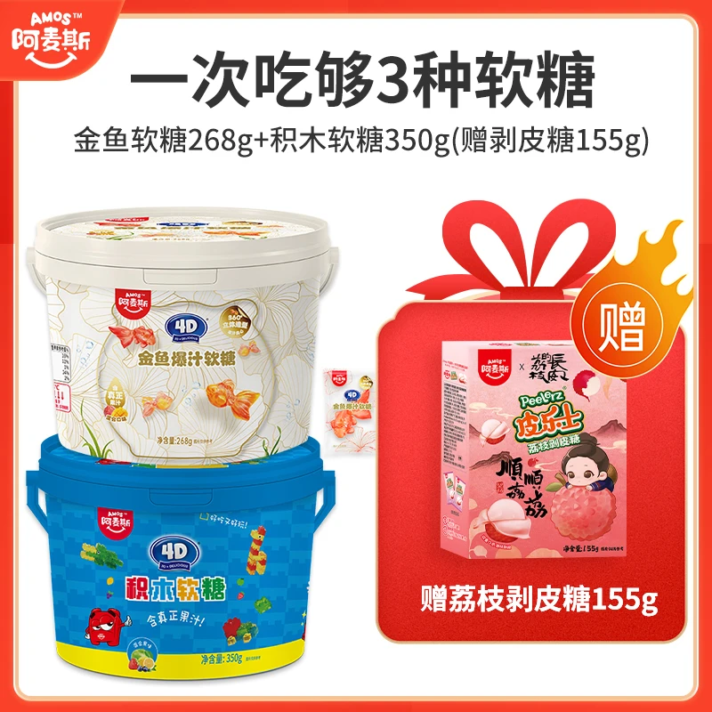 【搭积木软糖】阿麦斯4D积木糖果多口味爆浆软糖金鱼水果橡皮糖