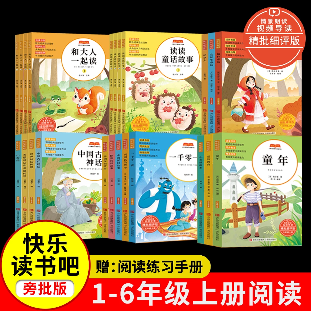 快乐读书吧25年同步语文人教版1-6年级教材上必读书含视频导读tl