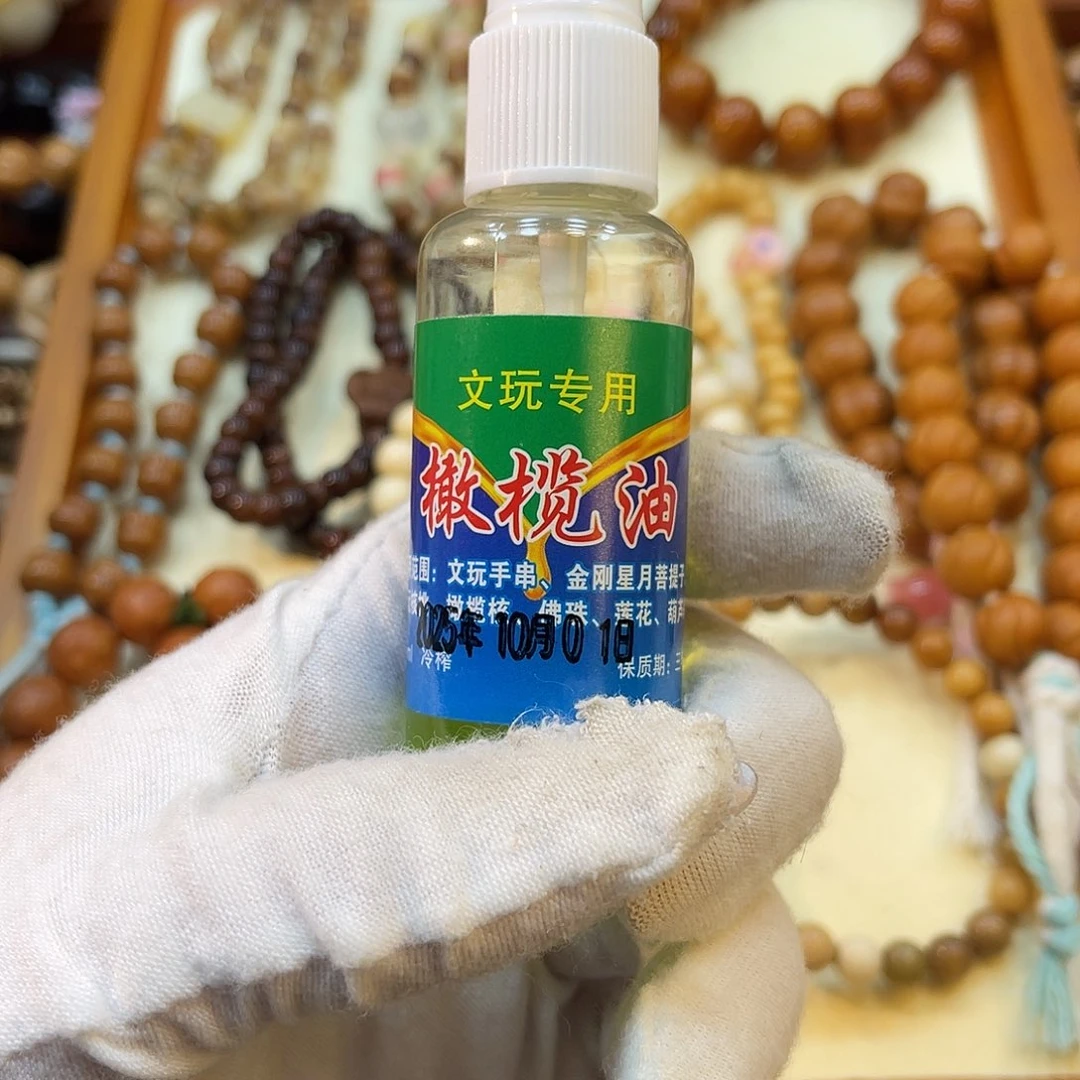 菩提手串/手链文玩油