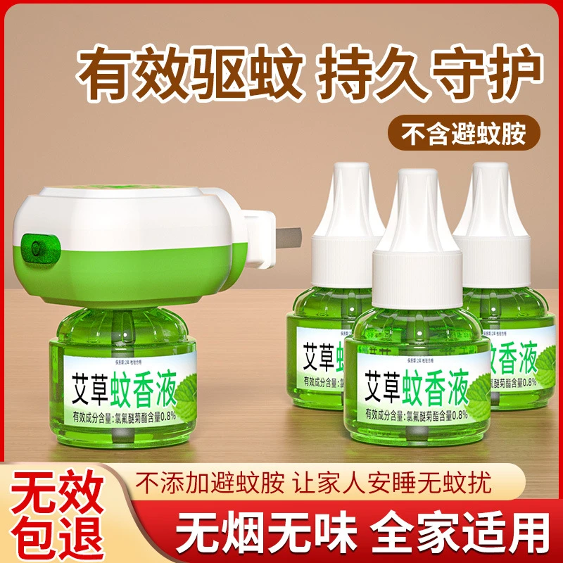 蚊香液电热蚊香液无味驱蚊液防蚊液酒店电蚊香液蚊香液