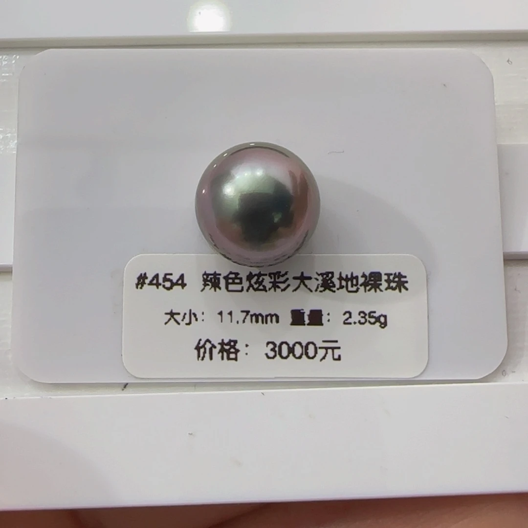裸珠海水珍珠大溪地珍珠11.7