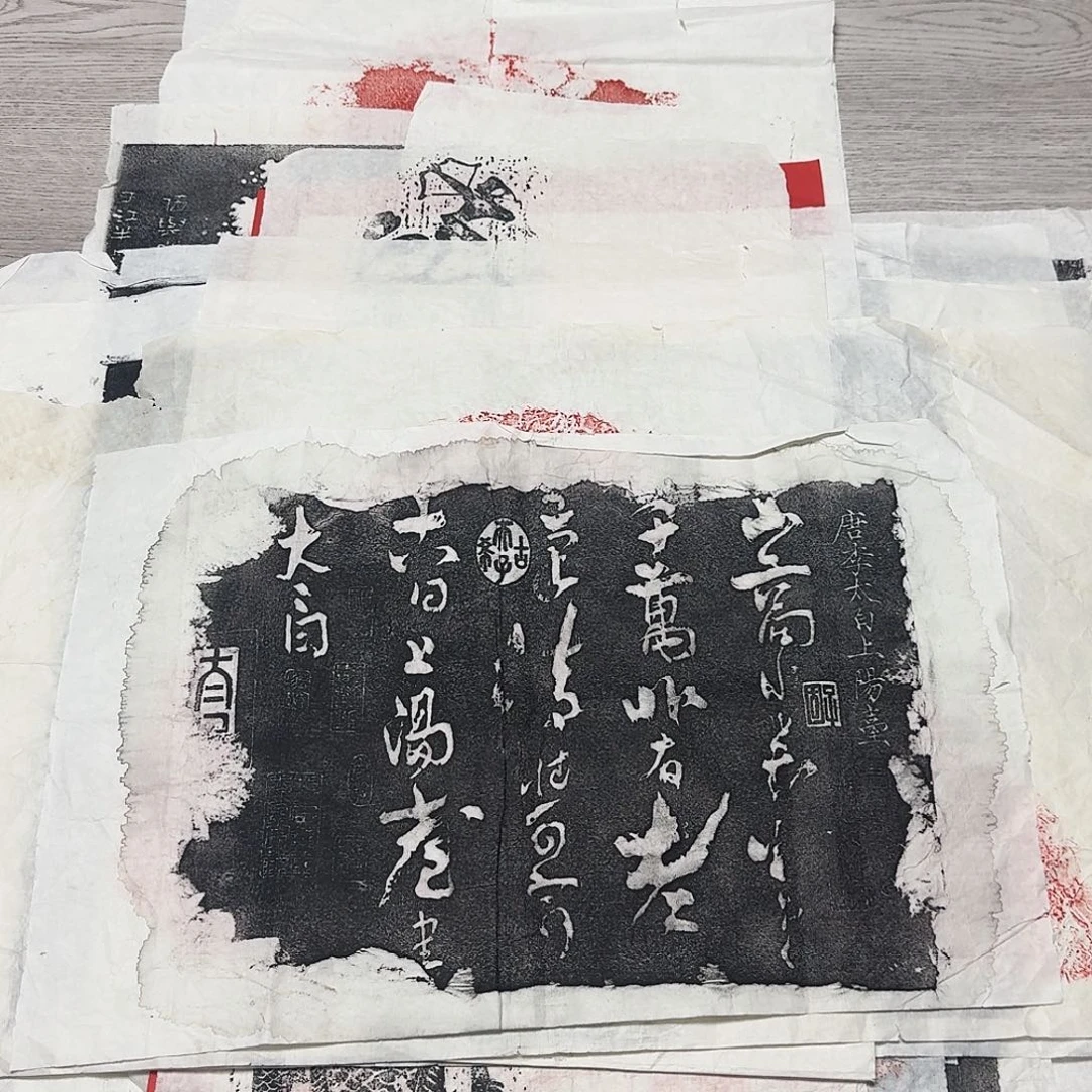 其他拓片用纸上阳台帖