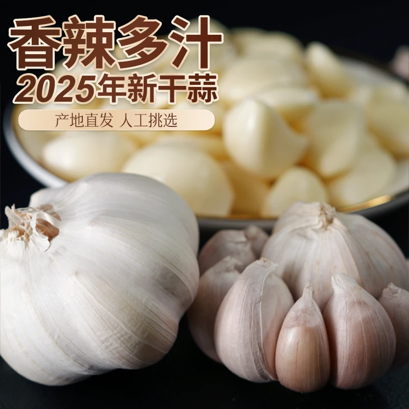【花子姐】5斤2025农家自种新干蒜紫白皮大蒜头可吃可种