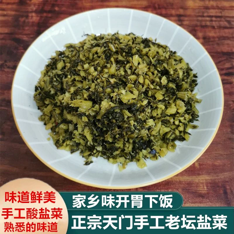 湖北特产正宗盐菜农家自制酸咸菜雪里红酸盐菜下饭菜腌菜雪菜