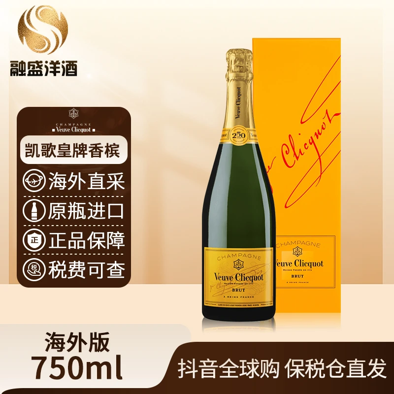【有盒】凯歌（Veuve Clicquot）皇牌香槟原瓶进口气泡葡萄酒750m/瓶