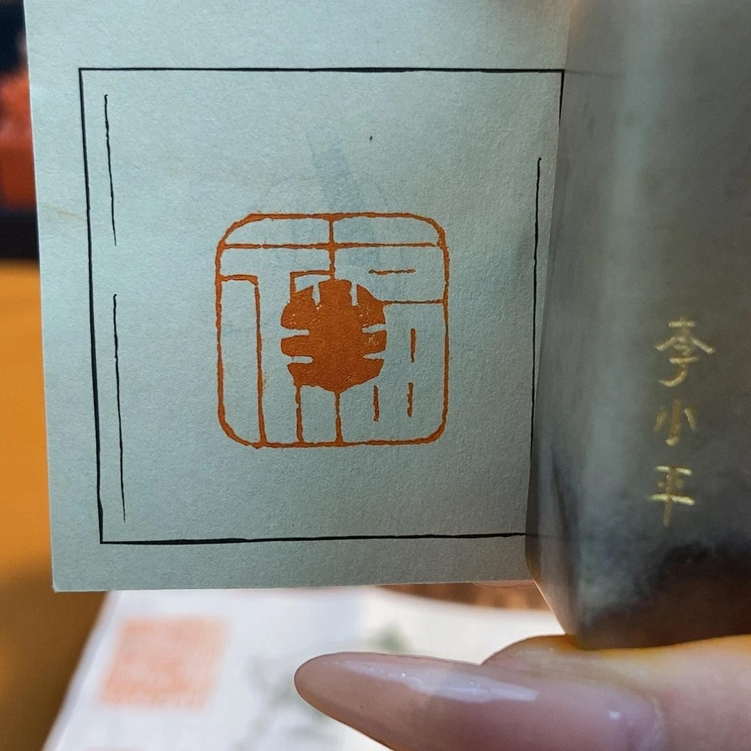 【闪购商品】寿山石印石6686 牧石书画篆刻作品